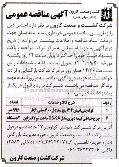 مناقصه لوله پلی اتیلن ..