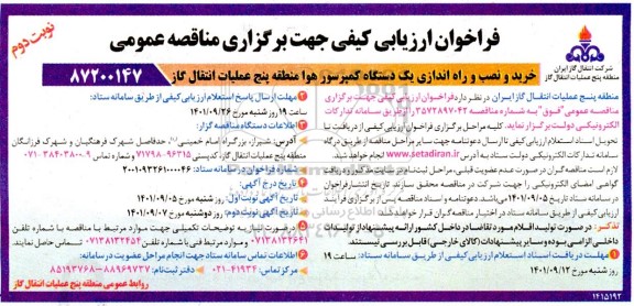 فراخوان ارزیابی کیفی خرید و نصب و راه اندازی یک دستگاه کمپرسور هوا منطقه پنج عملیات انتقال گاز- نوبت دوم