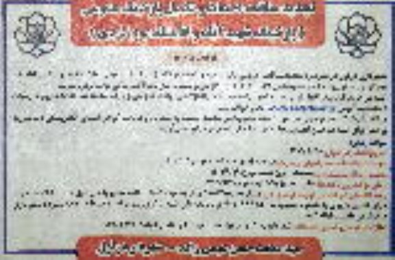 تجدید مناقصه احداث و تکمیل پارکینگ عمومی (پارکینگ شهید آباد و اقامتگاه بوم گردی)   - نوبت دوم