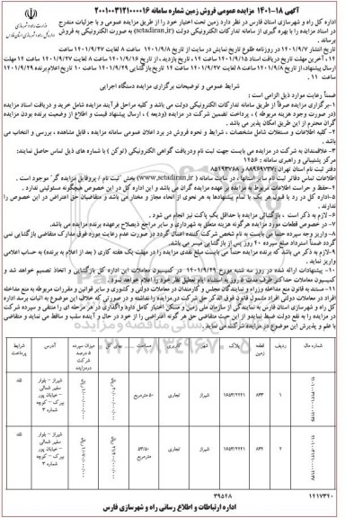 مزایده فروش زمین کاربری تجاری 50 و 53.50 مترمربع