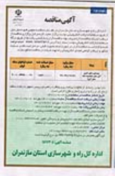 مناقصه بهسازی محور قدیم - نوبت دوم 
