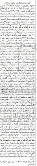مزایده فروش پلاک ثبتی 87 فرعی از 1873 اصلی بخش 2 ثبت