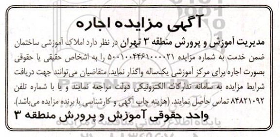 مزایده املاک آموزشی