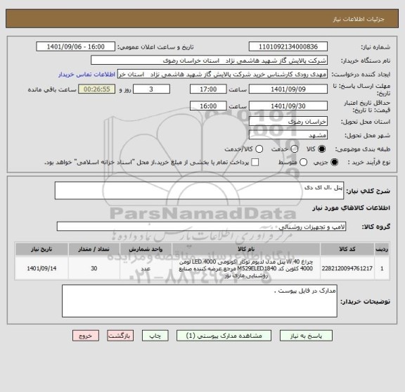 استعلام پنل ،ال ای دی