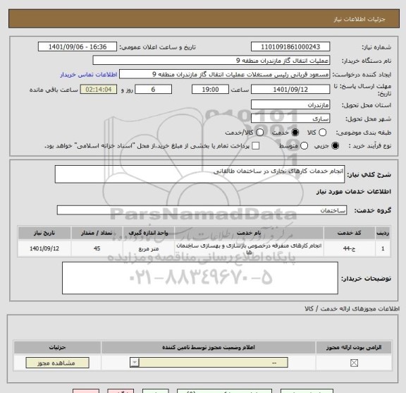 استعلام انجام خدمات کارهای نجاری در ساختمان طالقانی
