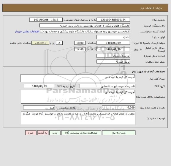 استعلام آجرده گل قرمز با تایید فنی