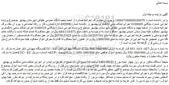 مزایده فروش 1- دستگاه بیهوشی اتاق عمل به مارک ETC- EC-