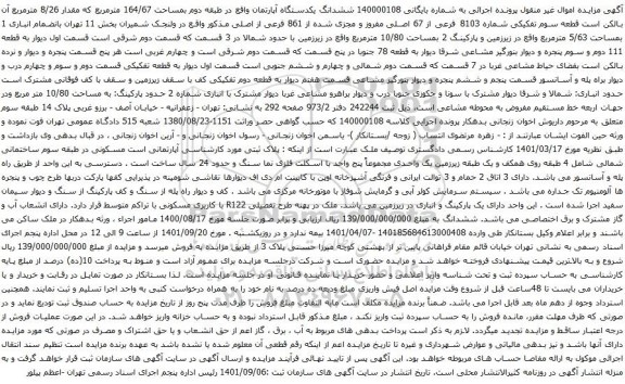 آگهی مزایده ششدانگ یکدستگاه آپارتمان