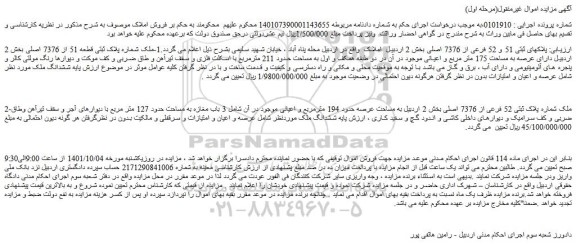 مزایده فروش پلاکهای ثبتی 51 و 52 فرعی از 7376 اصلی 