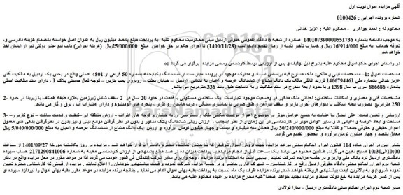 مزایده فروش  ششدانگ یکبابخانه بشماره 50 فرعی از 4801 اصلی 