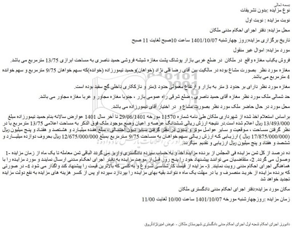 مزایده فروش یکباب مغازه  