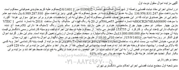مزایده فروش خودرو برابر سوابق سواری هوندا آکورد i-VTEC