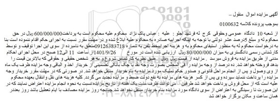 مزایده فروش خط تلفن  