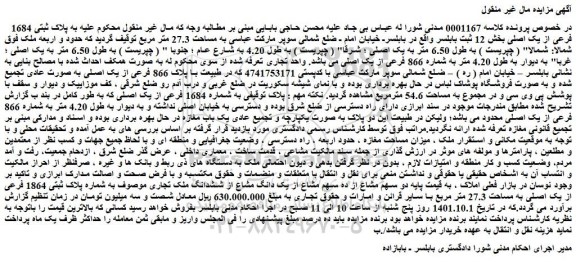 مزایده فروش ملک به شماره 1684 فرعی از یک اصلی