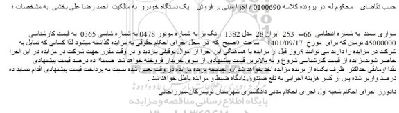 مزایده فروش خودرو سواری سمند