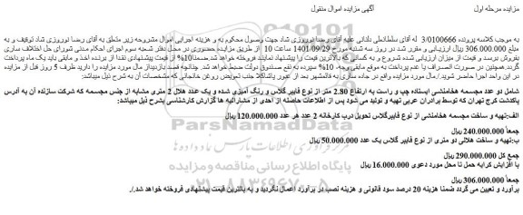 مزایده فروش دو عدد مجسمه هخامنشی ایستاده چپ و راست به ارتفاع 2.80 متر