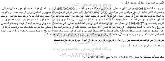 مزایده فروش یک دستگاه خط تلفن