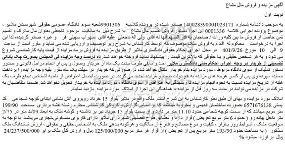 مزایده فروش ملک