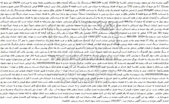 آگهی مزایده ششدانگ یک دستگاه آپارتمان