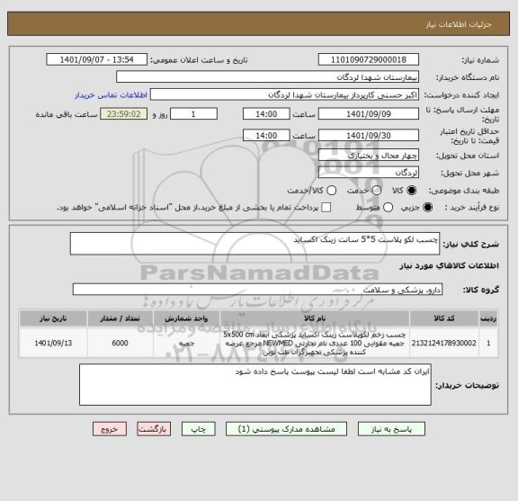 استعلام چسب لکو پلاست 5*5 سانت زینک اکساید
