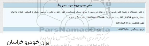 اطلاع رسانی خدمات مشاوره ای (روان شناسی) 