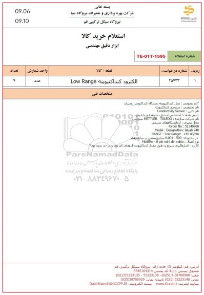 استعلام  الکترود کنداکتیویته LOW range 