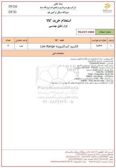 استعلام  الکترود کنداکتیویته LOW range 