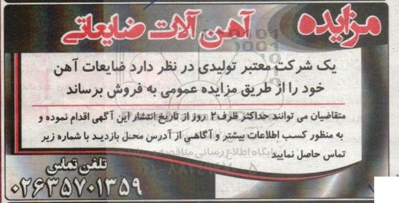 مزایده ضایعات آهن
