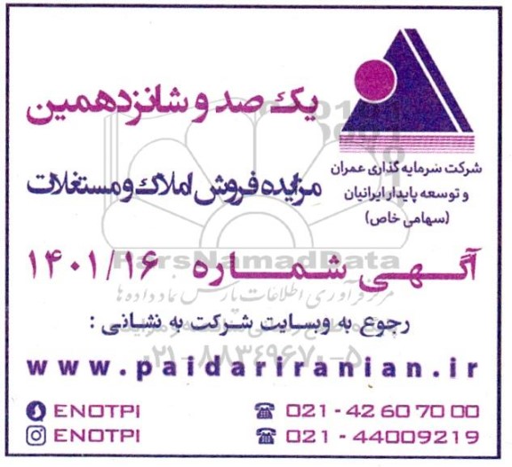 مزایده فروش املاک و مستغلات