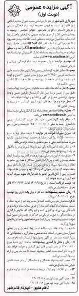 مزایده فروش مجموعه نیمه تمام فرهنگی، ورزشی و تفریحی (استخر)