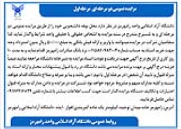 مزایده محل بوفه دانشجویی
