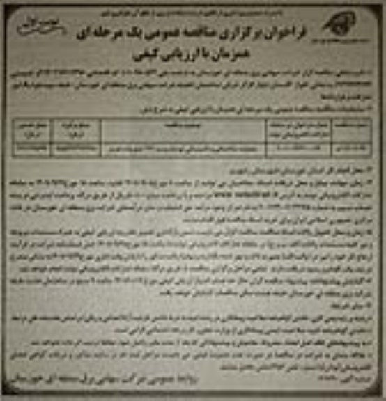 مناقصه عملیات ساختمانی و تاسیساتی توسعه پست 132 کیلوولت هرمز 