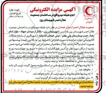 آگهی مزایده الکترونیکی اجاره طبقه دوم