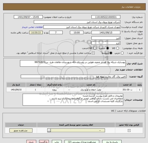 استعلام بهسازی شبکه برق فشار ضعیف هوایی در روستای انگه شهرستان طالقان طرح  س99752870