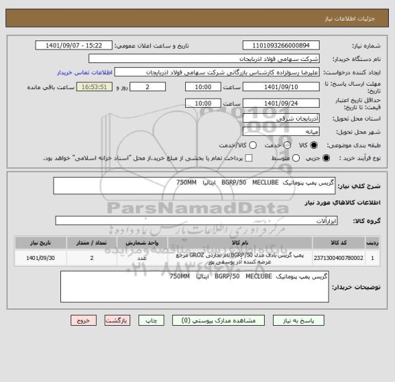 استعلام گریس پمپ پنوماتیک  BGRP/50   MECLUBE   ایتالیا   750MM