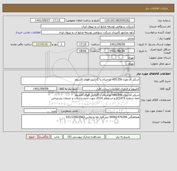 استعلام اسکنر آی ویژن AD125s اورجینال با گارانتی فوژان اکسوم