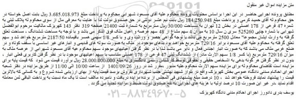 مزایده فروش پلاک ثبتی به شمره 47 فرعی از 178 اصلی