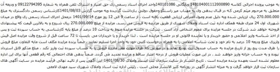 آگهی مزایده تلفن همراه به شماره 09122794395 