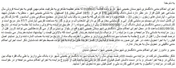 مزایده فروش شش دانگ پلاک ثبتی 170 فرعی از 3851 اصلی 