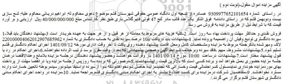 مزایده فروش یک عدد قالب مادر لنج 47 فوتی فایبرگلاس باری