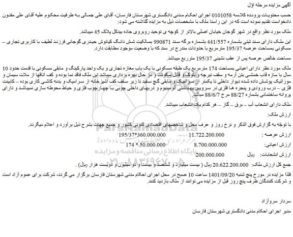 مزایده ملک دارای سند ثبتی بشماره 441/557 