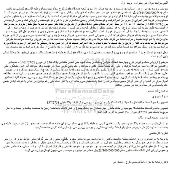 مزایده فروش ملک 