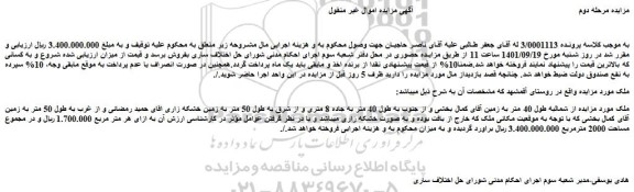 مزایده فروش ملک