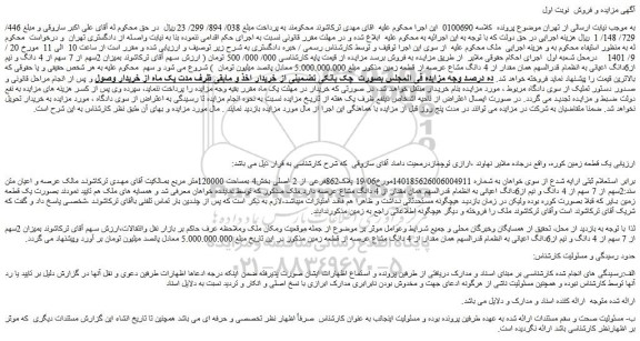 مزایده فروش  یک قطعه زمین کوره 
