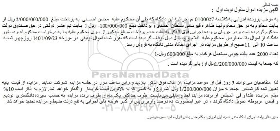 مزایده فروش تعداد 2000 عدد پالت چوبی مستعمل