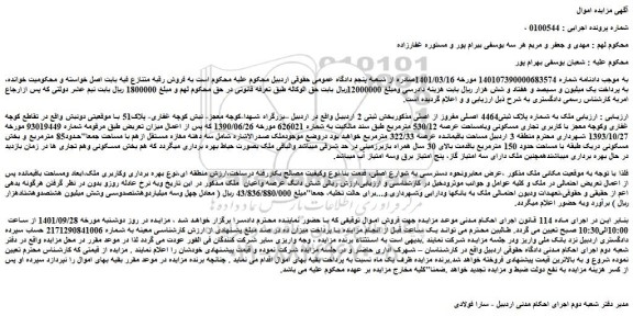 مزایده فروش ملک به شماره پلاک ثبتی4464 اصلی مفروز از اصلی 