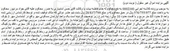 مزایده فروش یک واحد آپارتمان مسکونی مهر