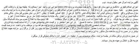 مزایده فروش ملک تحت پلاک ثبتی  1679  فرعی از  60  اصلی  قطعه 3  