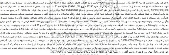 مزایده ششدانگ پلاک ثبتی 9067 فرعی از یک اصلی