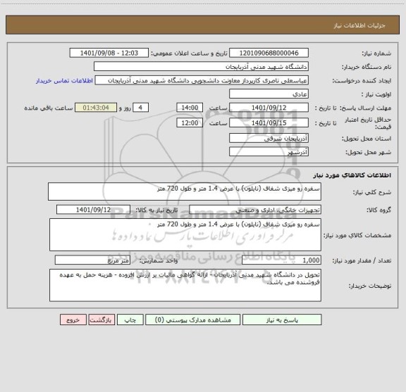 استعلام سفره رو میزی شفاف (نایلون) با عرض 1.4 متر و طول 720 متر